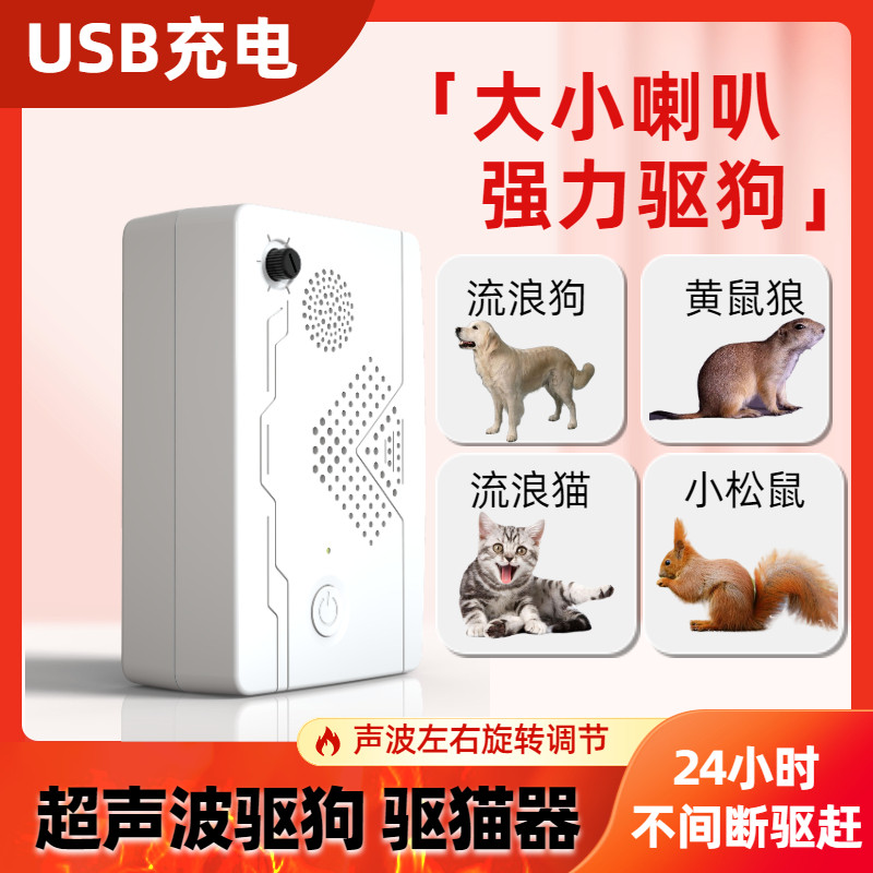 驱猫神器USB充超声波驱鸟神器驱狗黄鼠狼驱赶蝙蝠老鼠动物驱赶器图片