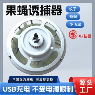 可充电果蝇诱捕器别墅庭园花园果蝇蚊子飞虫诱捕灯果蝇水实蝇诱捕