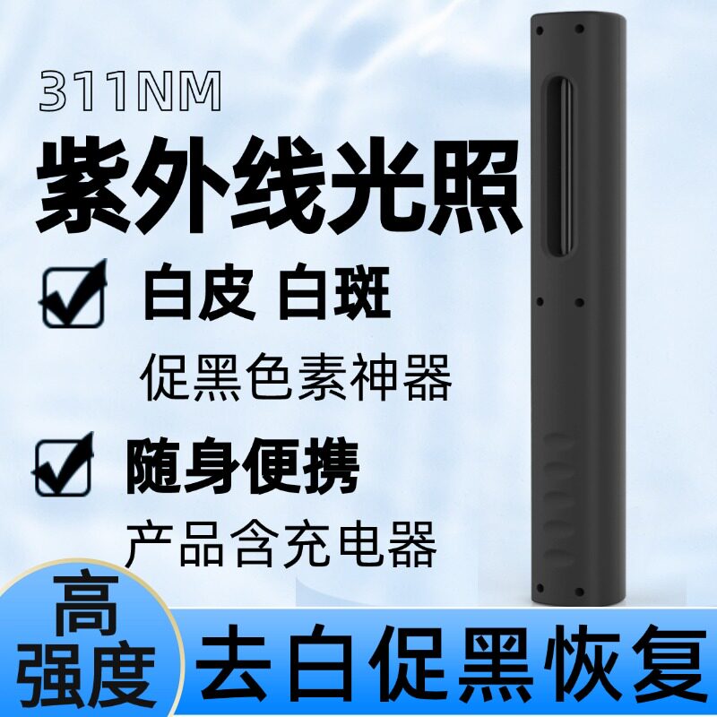紫外线UVB311nm光疗仪