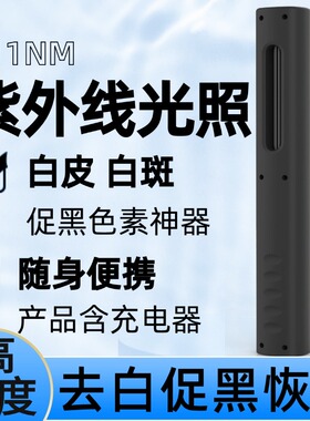 uvb紫外线光疗去白斑白皮311灯管光源窄谱中波紫外线UVB311nm光疗