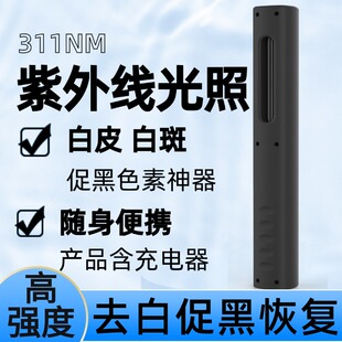 uvb紫外线光疗去白斑白皮311灯管光源窄谱中波紫外线UVB311nm光疗