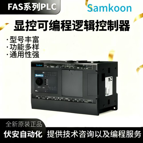全新Samkoon显控PLC显控plc FAs系列FAs-16/32/48/64MT/MR