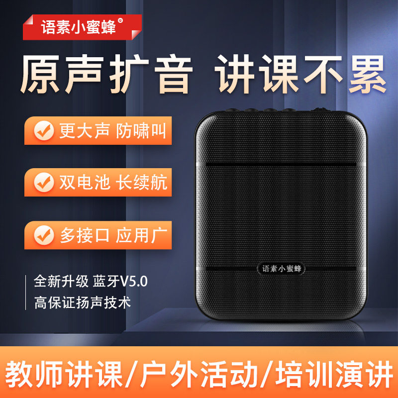 语素小蜜蜂D20 25W功率扩扩音器