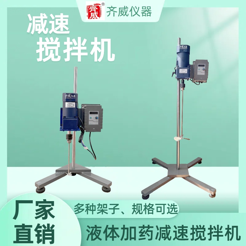 减速搅拌机分散搅拌机低转速扭矩大实验室QW-JB搅拌机分散机