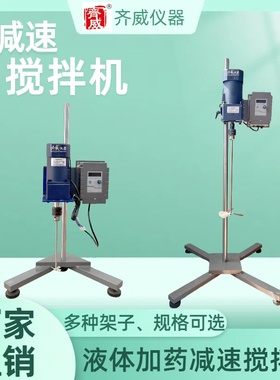 减速搅拌机分散搅拌机低转速扭矩大实验室QW-JB搅拌机分散机