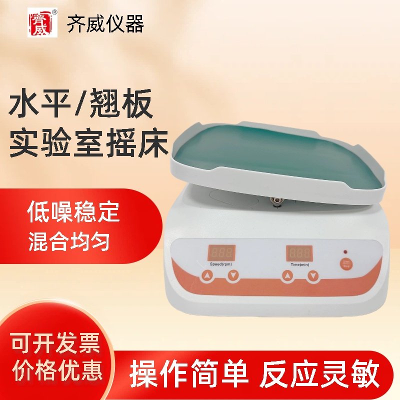 水平摇床翘板摇床混合器实验室用混匀器往复式调速定时摇床,五金/工具,其它仪表仪器,淘宝优惠券,粉丝福利购,淘宝优惠卷