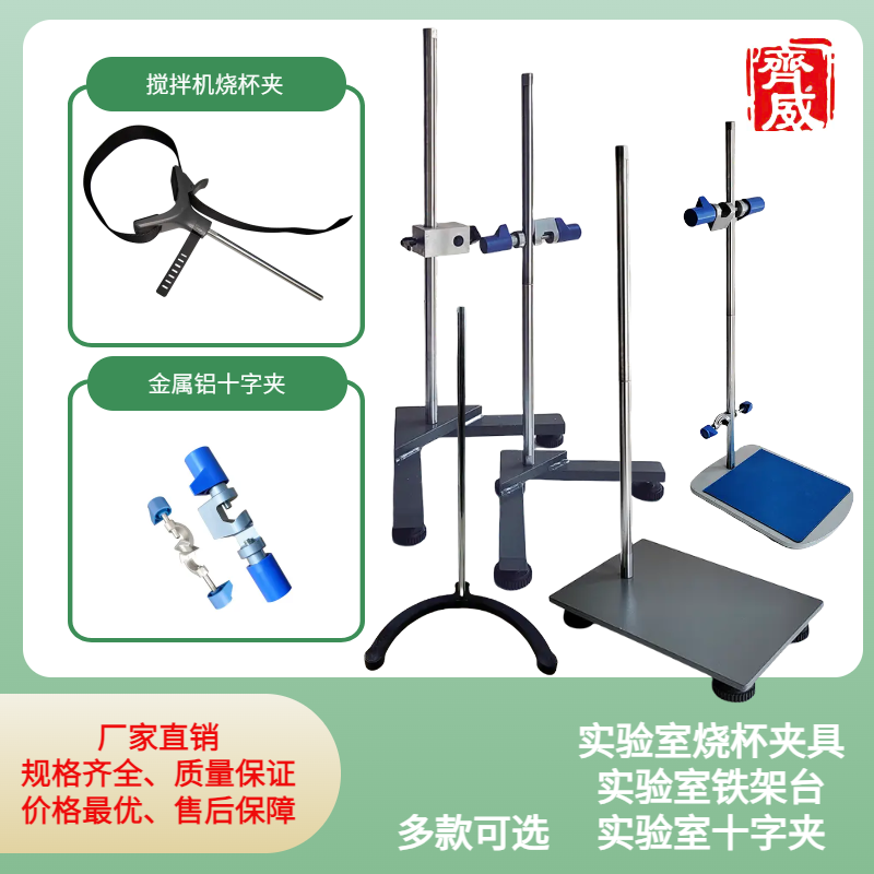 烧杯万用夹具搅拌机烧杯夹铸铝德式十字夹大号实验室铁架台固定夹
