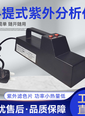 暗箱紫外分析仪台式紫外分析仪