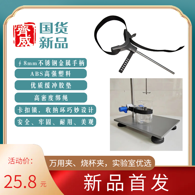 齐威万用夹烧杯夹烧杯夹持器
