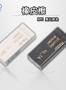 SEED  GRadar plastic高品质学生橡皮擦除干净不留痕黑白双色可选