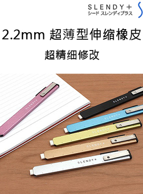 日本 SEED SLENDY+美工刀式伸缩超薄金属橡皮高颜值铝制外壳美术