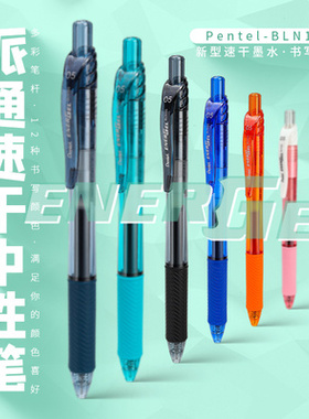 PENTEL派通 BLN-105针管式按动彩色中性笔水笔顺滑速干水笔0.5mm