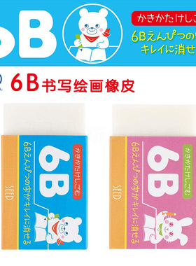 EP-6B橡皮考试美术用融合新素材simpar降低纸摩擦 擦除洁净