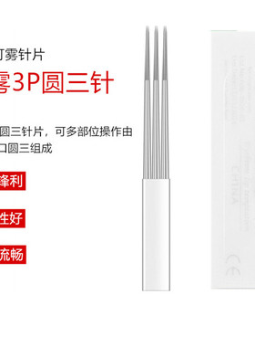 新款针片手工打雾神针韩式收口针