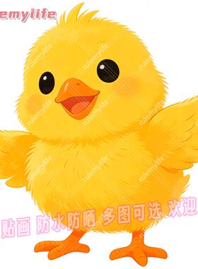 卡通小鸡抠图平面自粘贴画贴卧室