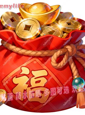 喜庆红色福袋招财自粘防水墙贴