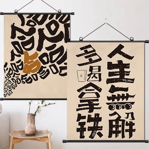 治愈系文字挂画励志文字防焦虑鸡汤文学挂墙宿舍茶室咖啡厅装饰画