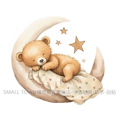 超萌可爱卡通月亮上的晚安熊贴画温馨墙贴门贴儿童房幼儿园装饰贴