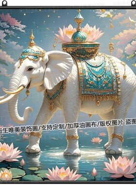 新款网红吉祥白色大象图案挂画装饰家居房间家用办公室墙上装饰画
