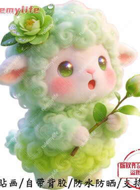 草绿色的小绵羊自粘贴画贴卧室床头儿童房客厅门窗车身行李箱贴