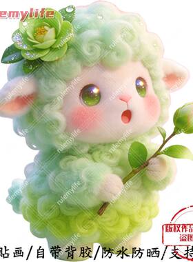 草绿色的小绵羊自粘贴画贴卧室床头儿童房客厅门窗车身行李箱贴