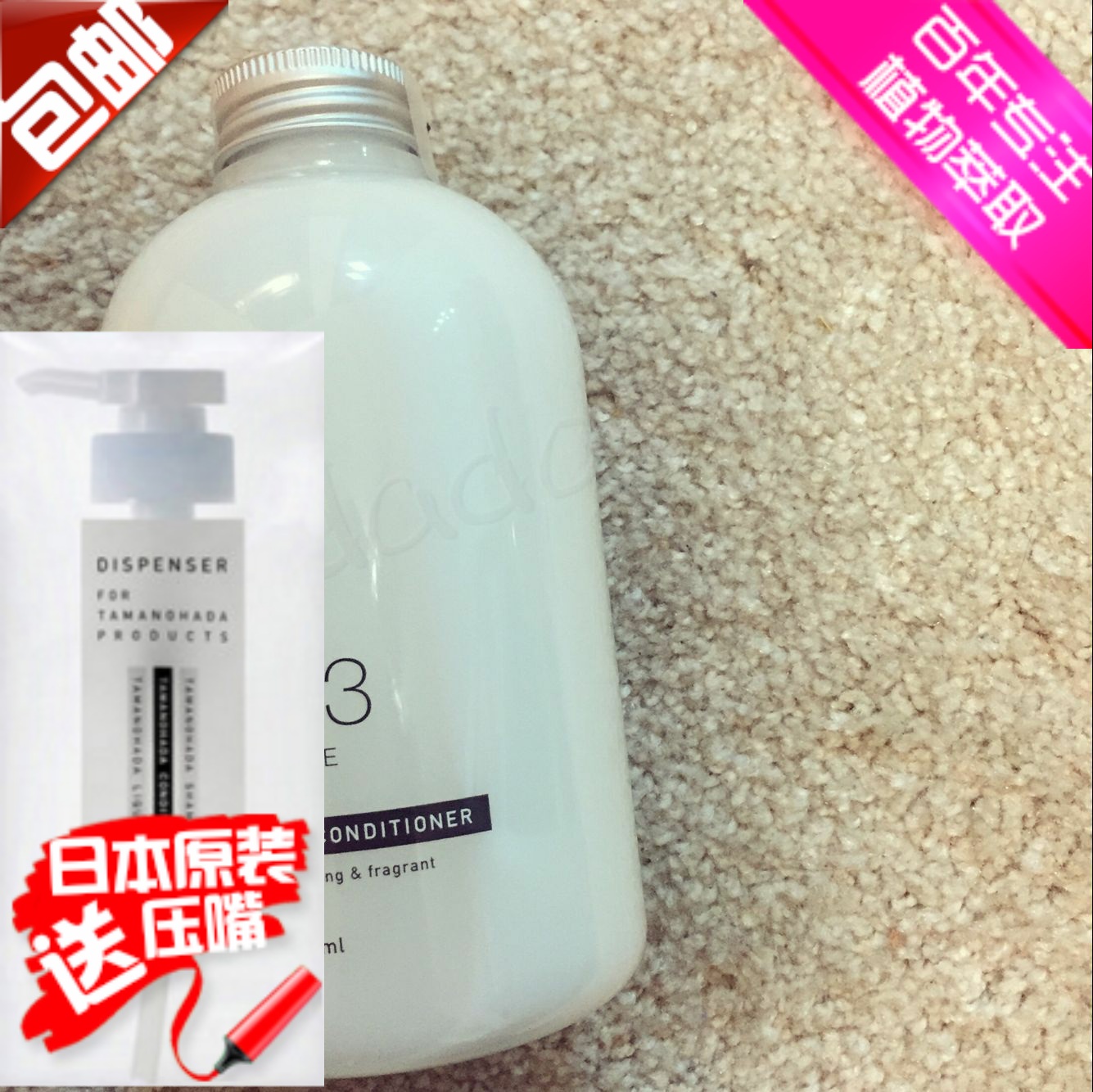 現貨日本進口正品 玉之肌tamanohada 003 無硅玫瑰護發素540ml