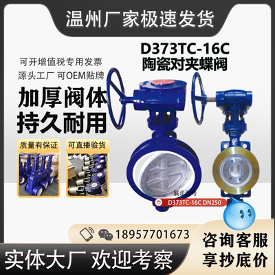 陶瓷蝶阀D373TC-10C 陶瓷蝶阀对夹法兰 翻板阀 涡轮气动耐磨D343