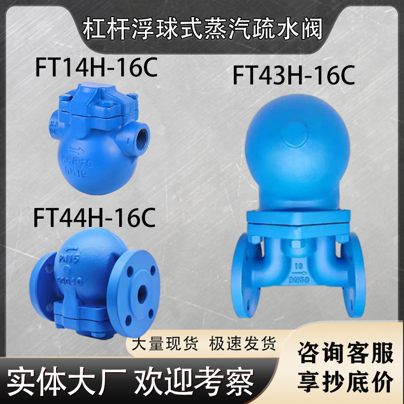 FT44/14H大排量杠杆浮球式蒸汽疏水阀不锈钢疏水器 43斯派莎克型