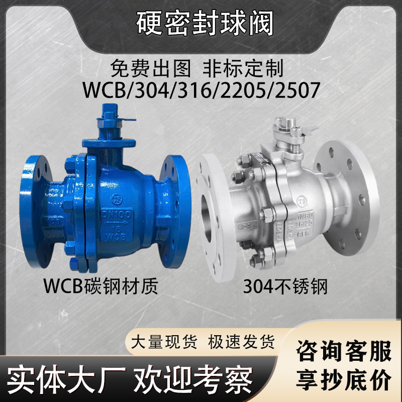 硬密封球阀Q41H-16C/P 不锈钢304碳钢WCB 耐高温耐磨蒸汽导热油