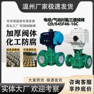 气动三通衬氟球阀Q644 耐硫酸碱耐腐蚀 5F46换向切断阀 内衬四氟