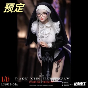 现货 龙山重工 LS2024-04 1/6兵人 暗黑修女 海瑟薇cosplay版