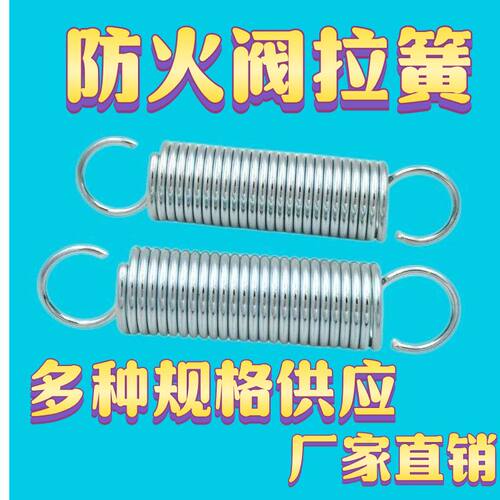 厂家直销防火阀3C阀拉簧风口压簧拉伸簧装饰口拉伸弹簧散流器弹簧