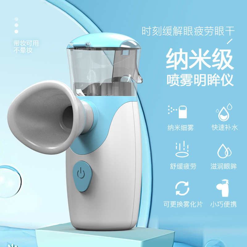 润眼仪干眼症熏眼蒸眼缓解眼睛干涩疲劳神器纳米蒸汽喷雾现货现发