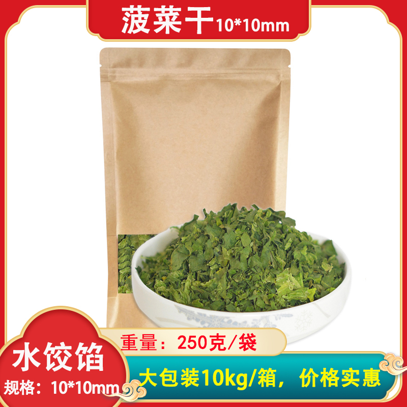 脱水菠菜干散装称重水饺包子馅料
