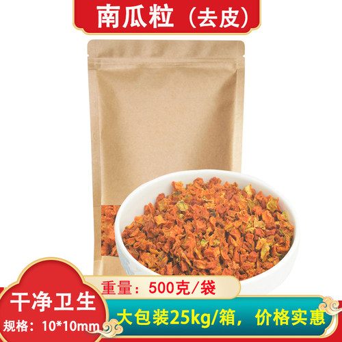 脱水南瓜粒去皮南瓜干500g可磨粉