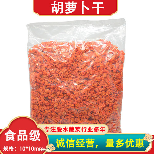 脱水蔬菜胡萝卜干量多优惠实惠装