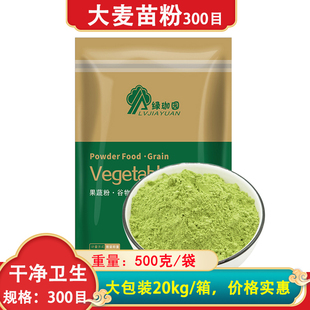 脱水大麦苗粉 300目大麦若叶青汁粉 青团糕点烘焙原料500克易着色
