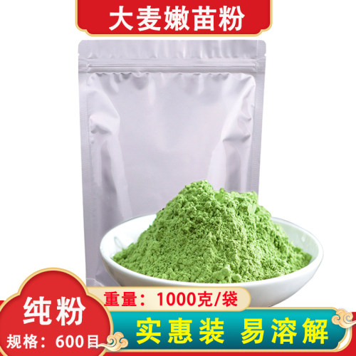 大麦若叶青汁粉600目大麦苗粉