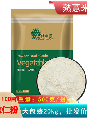 纯薏米粉500克熟粉膨化薏仁粉