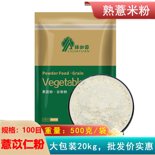 纯薏米粉500克熟粉膨化薏仁粉口感粘稠薏苡仁粉 代餐即食薏米仁粉 - 封面