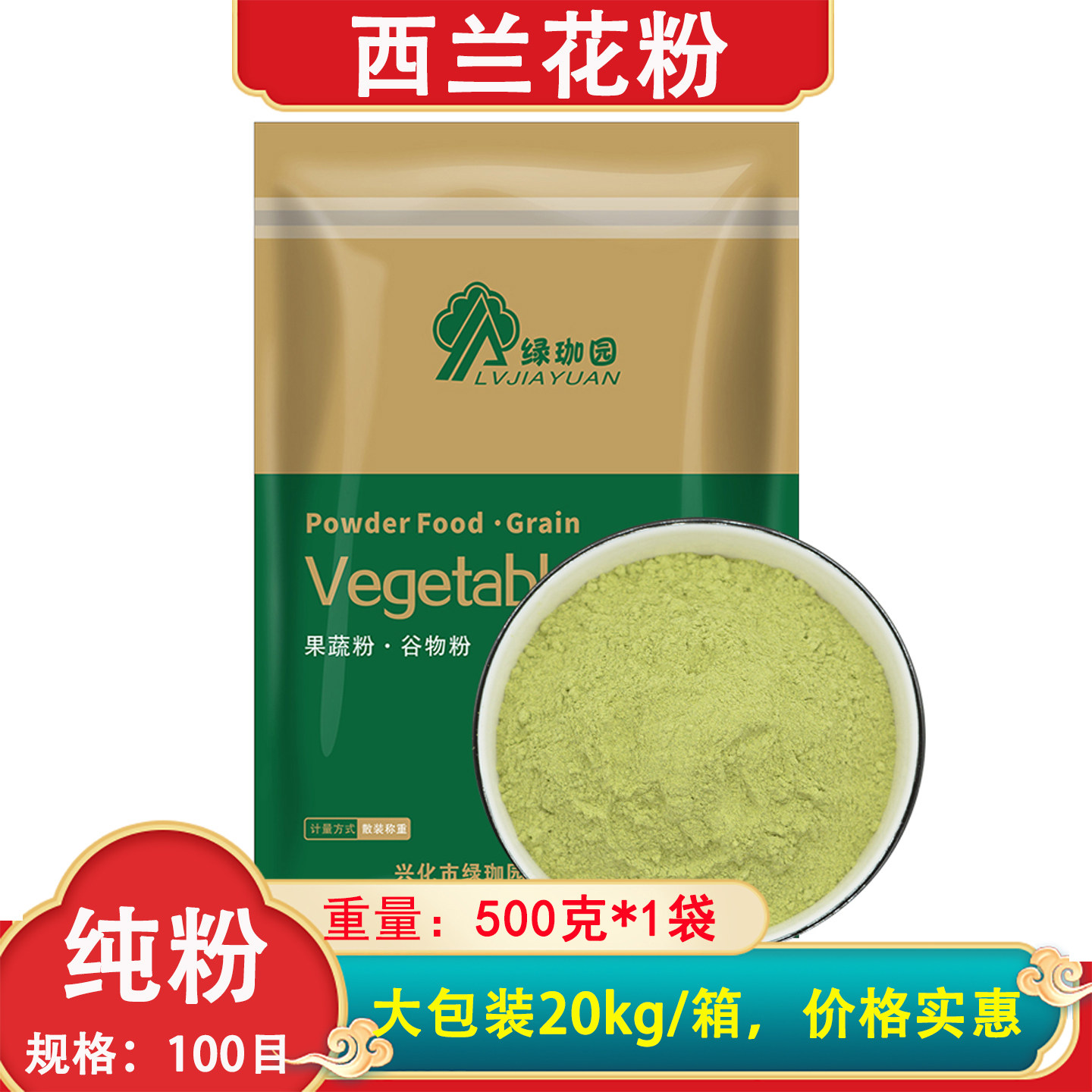 纯西兰花粉500克绿花菜粉烘焙糕点调色100目西蓝花粉脱水绿花菜粉