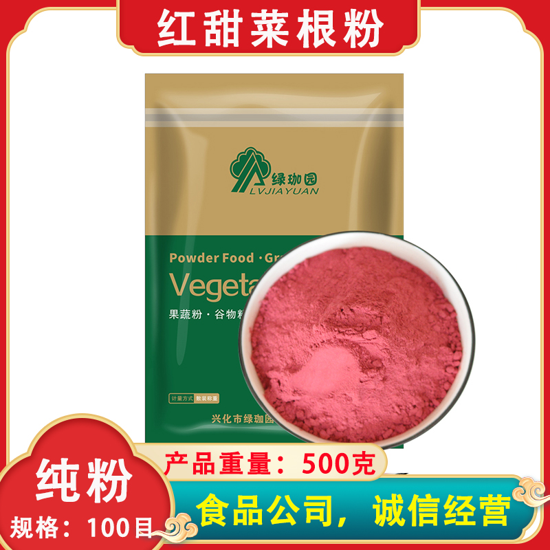 纯红甜菜根粉烘焙糕点着色果蔬粉