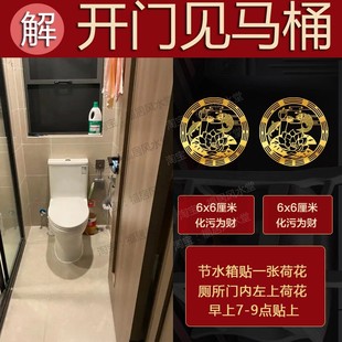 开门见马桶对灶台卫生间在正北化解西北角东对床卧室厕所专用贴画