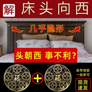 专解床头朝西吉祥物解决中国结床头向西化解摆件五帝钱挂件隐形贴