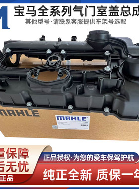 适用于宝马3系 5系 7系 320 525 520 N20 F18 发动机气门室盖马勒