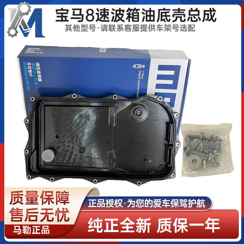 用于宝马路虎捷豹8速波箱油底壳