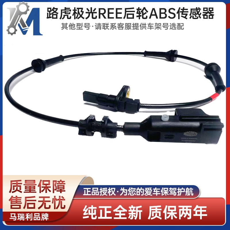 马瑞利ABS感应线路虎极光