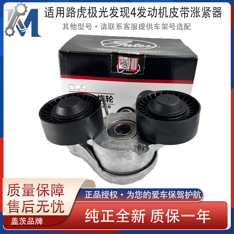 路虎极光揽胜发现神行皮带涨紧器