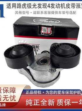 适用于路虎揽胜/极光/发现5/神行发动机皮带涨紧器涨紧轮LR114017