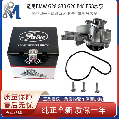 宝马B48机械水泵盖茨